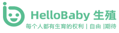 HelloBaby生殖
